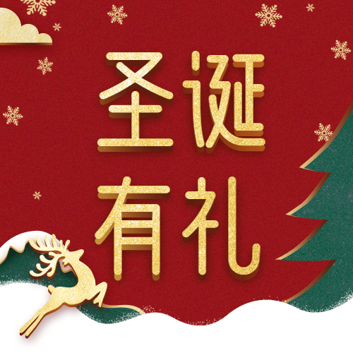 圣诞节平安夜活动促销剪纸次图预览效果