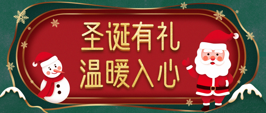 圣诞节平安夜福利活动促销剪纸首图