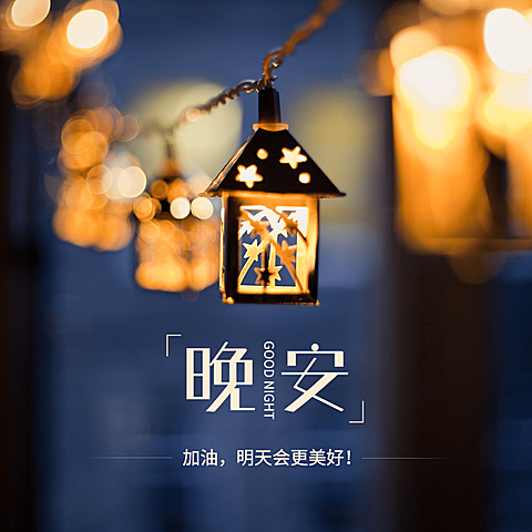 方形日签极简晚安灯光实景问候