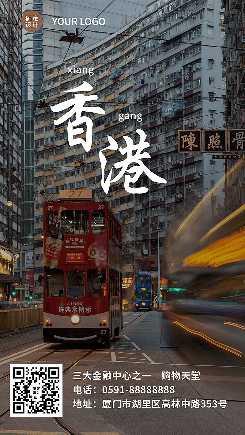 旅游出行线路营销实景海报