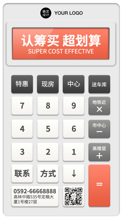 房地产促销活动文艺风海报