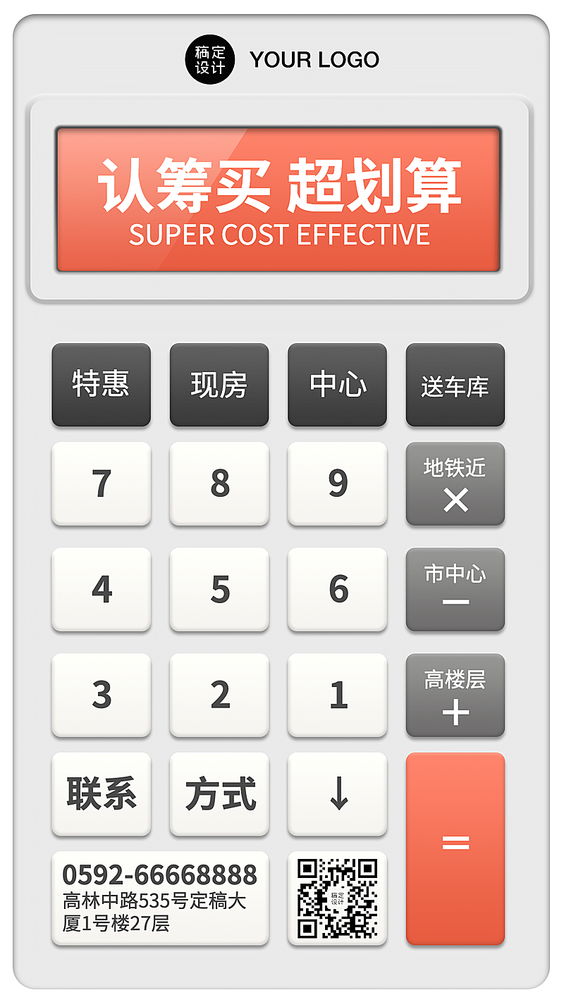 房地产促销活动文艺风海报