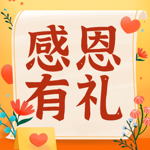 感恩节商品促销活动公众号次图预览效果