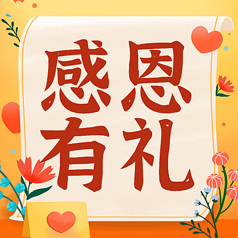 感恩节商品促销活动公众号次图