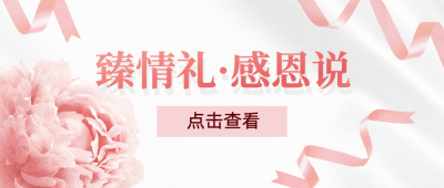 感恩节促销活动公众号首图