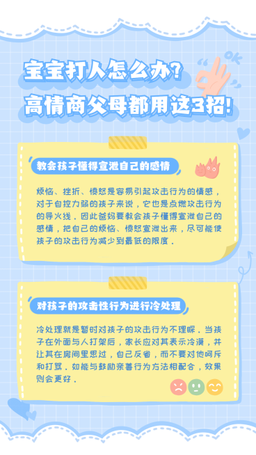 早幼教宝宝儿童家教知识手帐预览效果