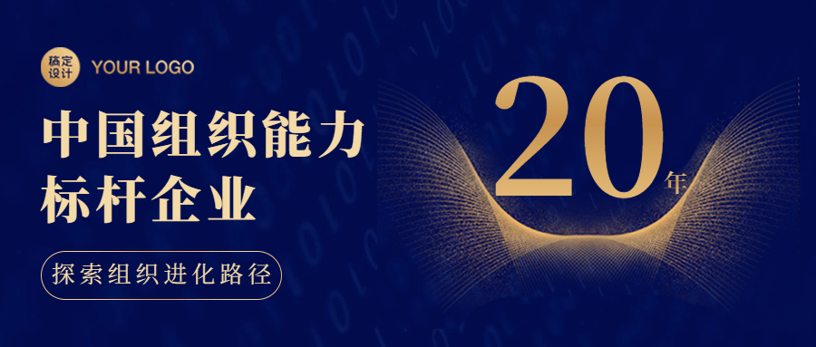 周年庆商务邀请函表彰年度评选首图