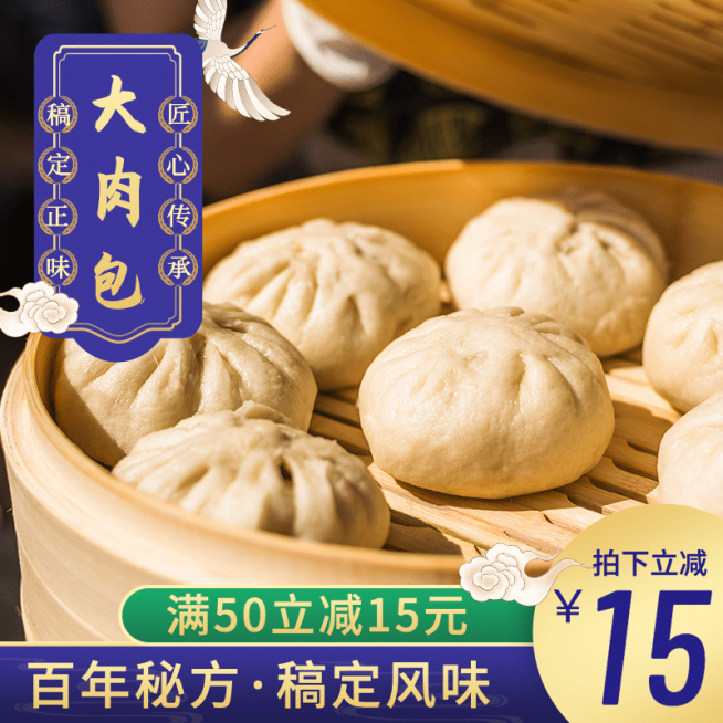 食品速冻面食包子直通车主图预览效果