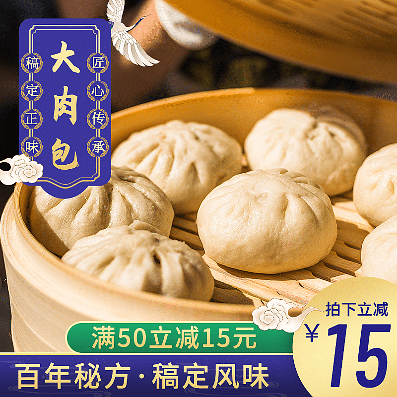 食品速冻面食包子直通车主图