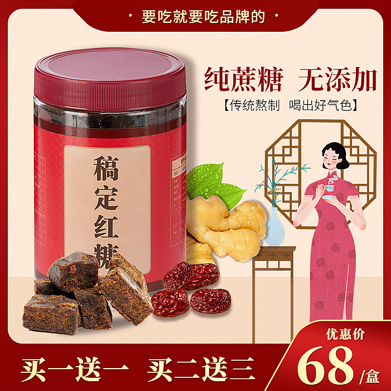 食品红糖姜茶直通车主图