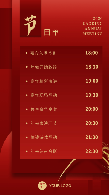 年会红色春节新年元旦晚会节目单预览效果
