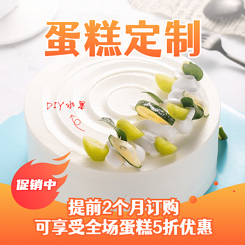 餐饮蛋糕烘焙促销方形主图/直通车