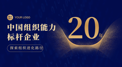 周年庆商务邀请函表彰年度评选banner