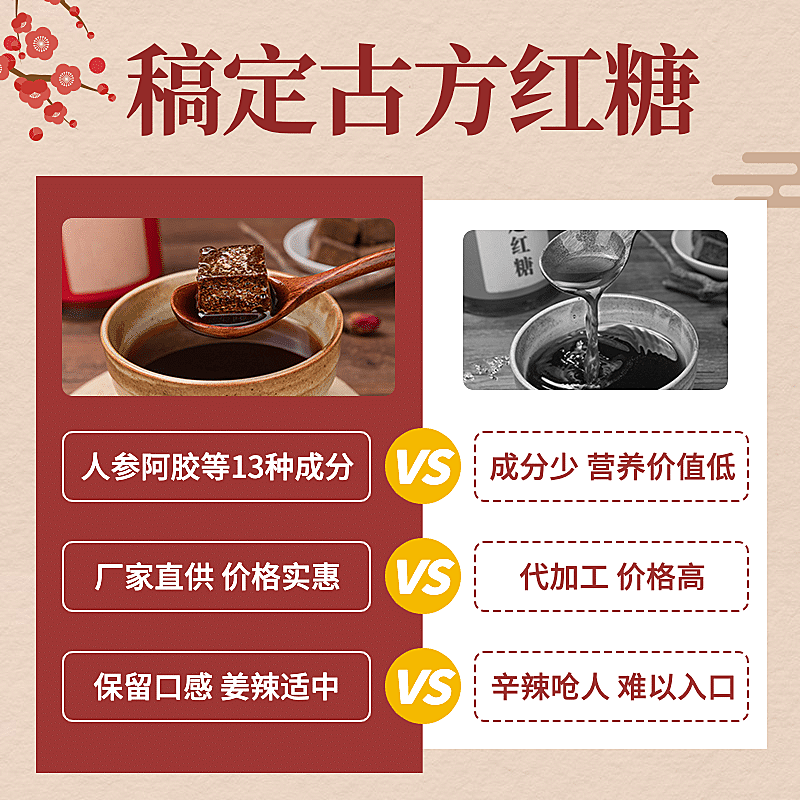 食品红糖产品对比直通车主图