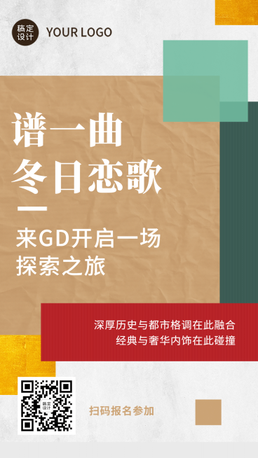 冬季打卡回顾介绍色块照片海报预览效果