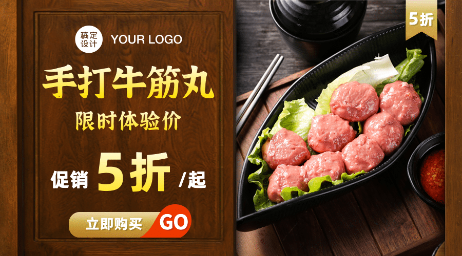 潮汕牛肉火锅点单小程序促销banner预览效果
