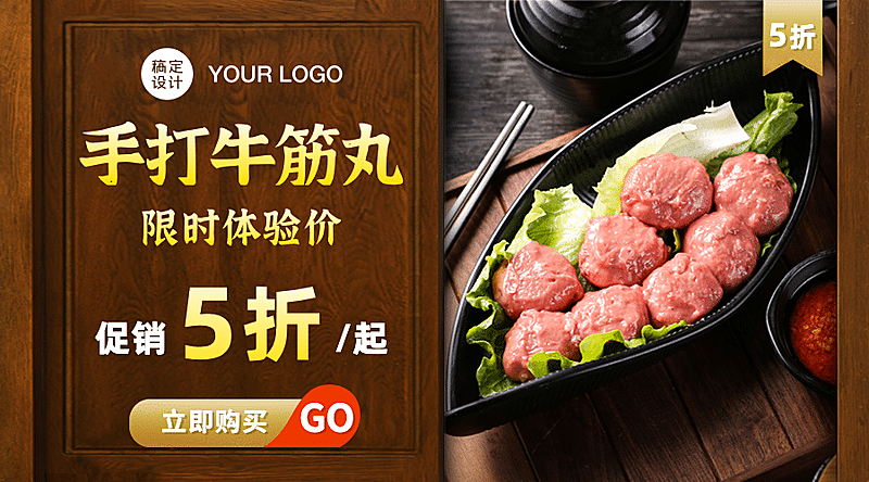 潮汕牛肉火锅点单小程序促销banner