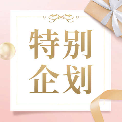 38妇女节活动通知公众号次图预览效果