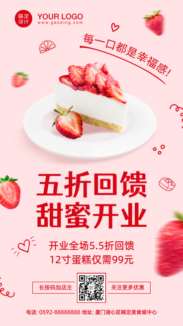 餐饮蛋糕烘焙店开业活动海报预览效果