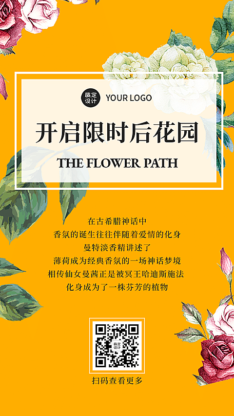 花朵新品开业节日邀请促销宣传
