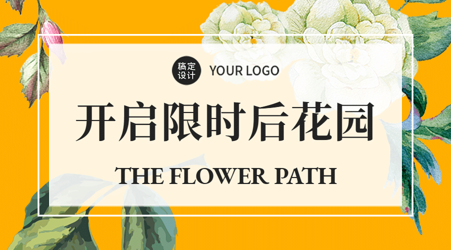 花朵新品开业节日邀请促销介绍预览效果