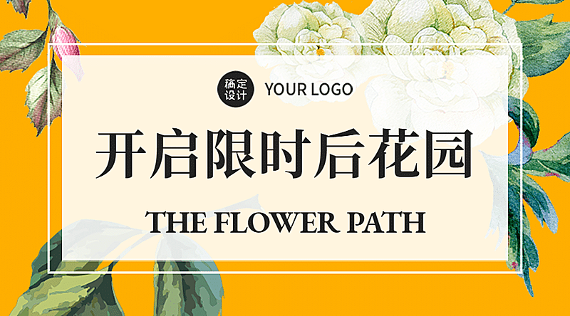 花朵新品开业节日邀请促销介绍