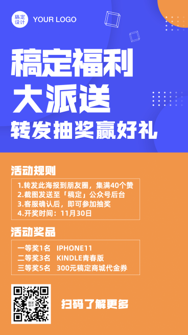简约简单活动预告福利促销手机海报预览效果