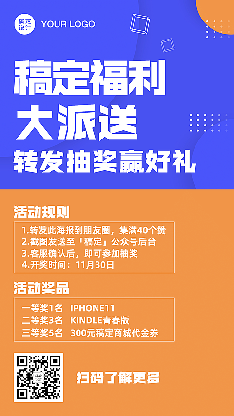 简约简单活动预告福利促销手机海报
