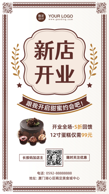 餐饮蛋糕烘焙店开业活动海报预览效果