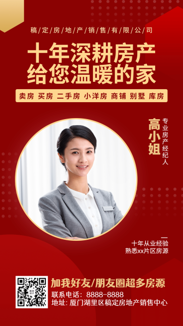 房地产个人形象商务风海报预览效果