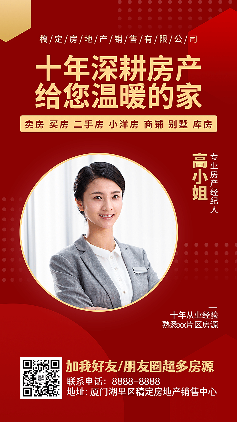 房地产个人形象商务风海报