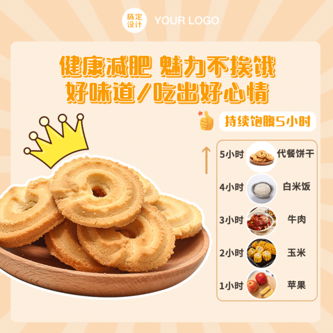 食品零食饼干直通车主图预览效果