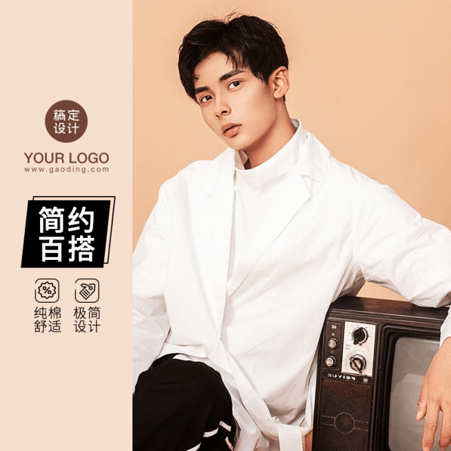 简约男装衬衫直通车主图预览效果