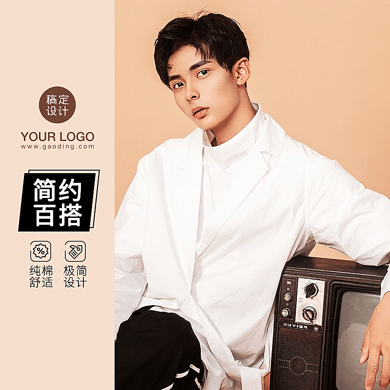 简约男装衬衫直通车主图