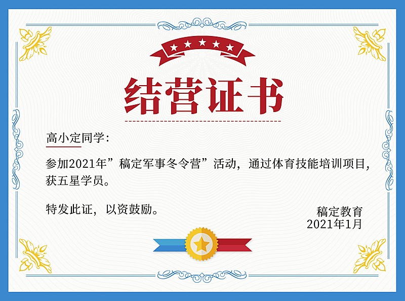 儿童培训冬令营结营结业证书奖状