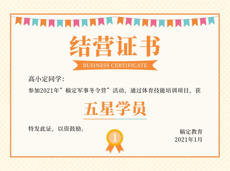儿童培训冬令营结营结业证书奖状预览效果