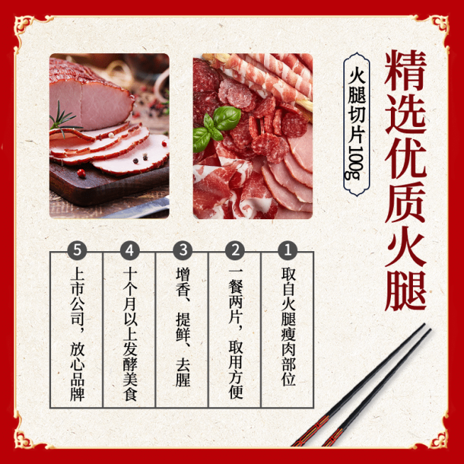 食品生鲜火腿直通车主图预览效果