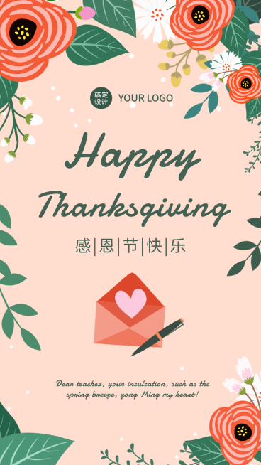 感恩节感谢老师祝福贺卡预览效果