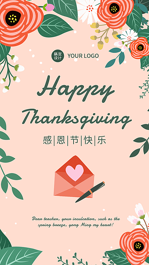 感恩节感谢老师祝福贺卡