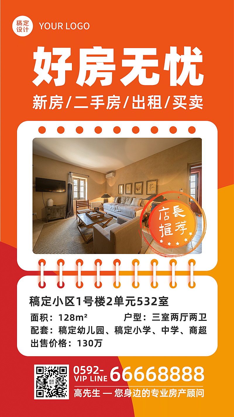 房地产宣传推广实景风海报