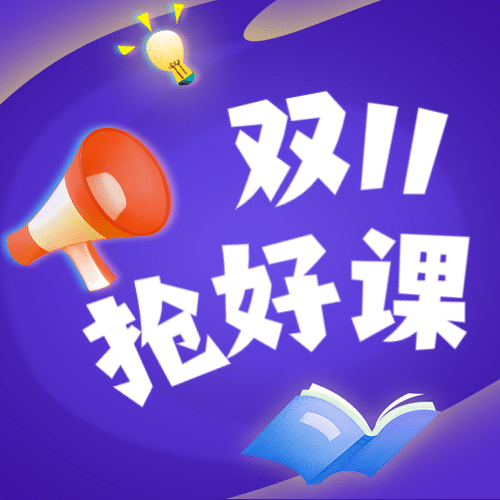 双十一早幼教公众号次图预览效果
