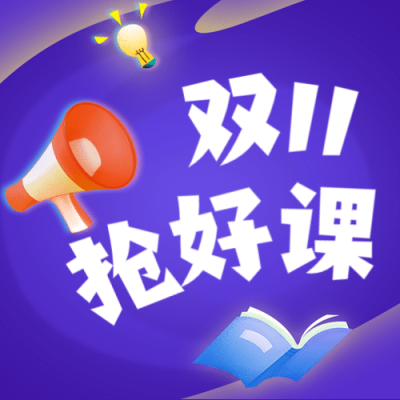 双十一早幼教公众号次图