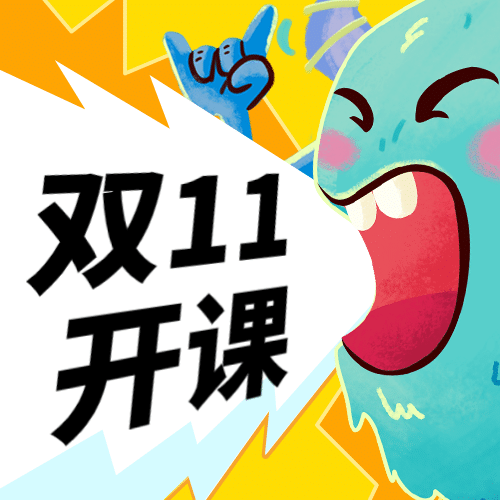 双十一早幼教课程优惠招生次图预览效果