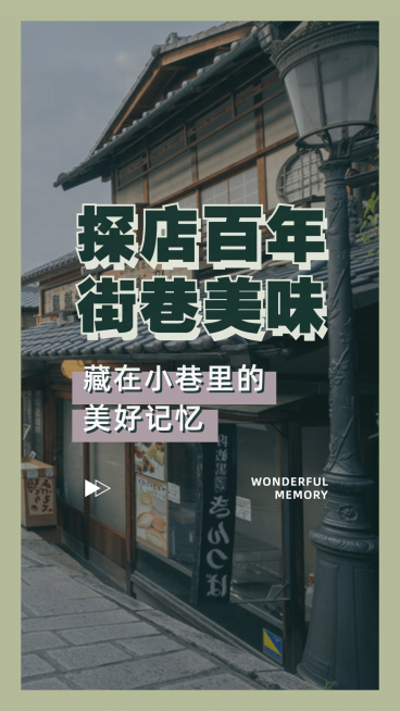 生活娱乐探店测评杂志竖版视频封面预览效果