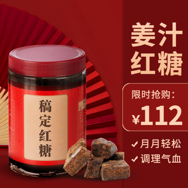 中国风食品红糖直通车主图预览效果