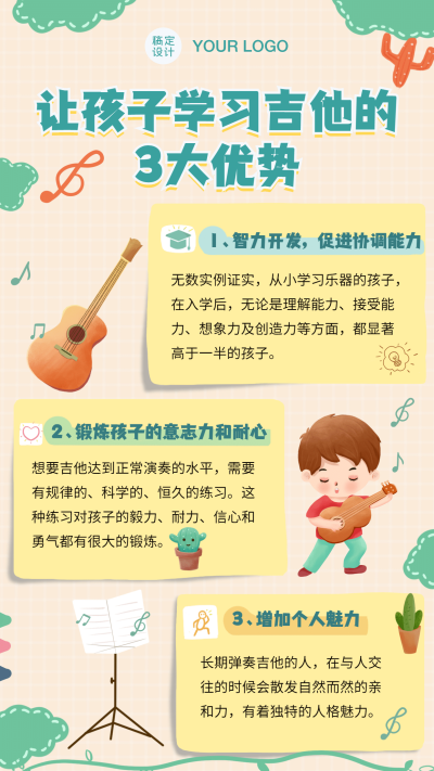 早幼教少儿吉他价值宣传科普手帐