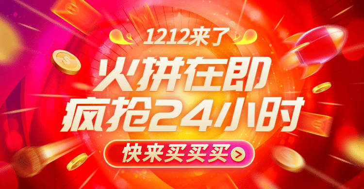 促销风双12通用氛围海报banner预览效果