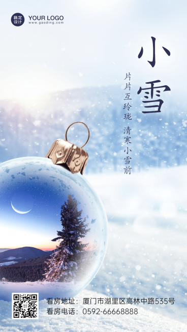 房地产小雪节气营销清新海报预览效果