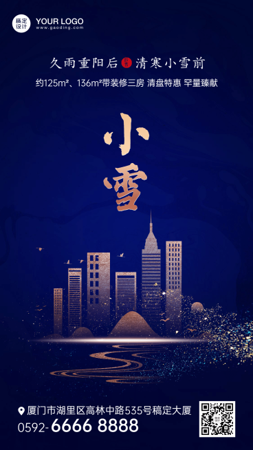 房地产小雪节气祝福商务风海报预览效果
