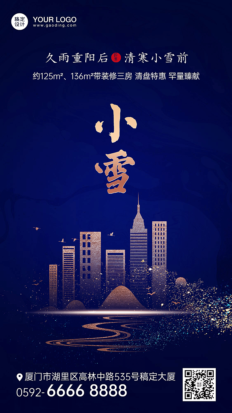 房地产小雪节气祝福商务风海报